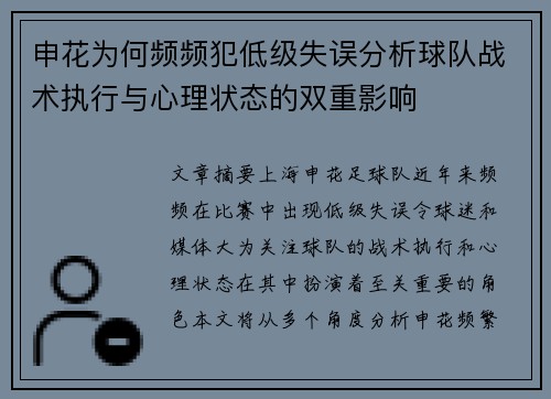 申花为何频频犯低级失误分析球队战术执行与心理状态的双重影响