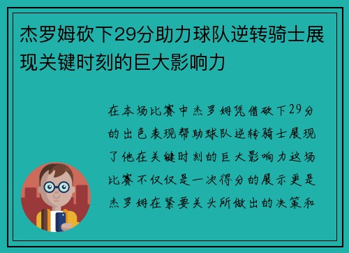 杰罗姆砍下29分助力球队逆转骑士展现关键时刻的巨大影响力