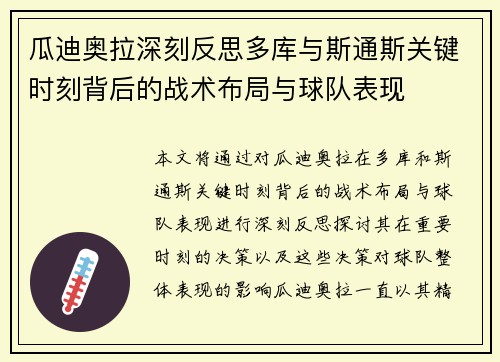 瓜迪奥拉深刻反思多库与斯通斯关键时刻背后的战术布局与球队表现