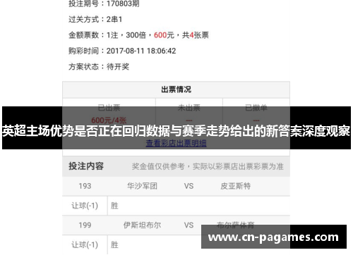 英超主场优势是否正在回归数据与赛季走势给出的新答案深度观察