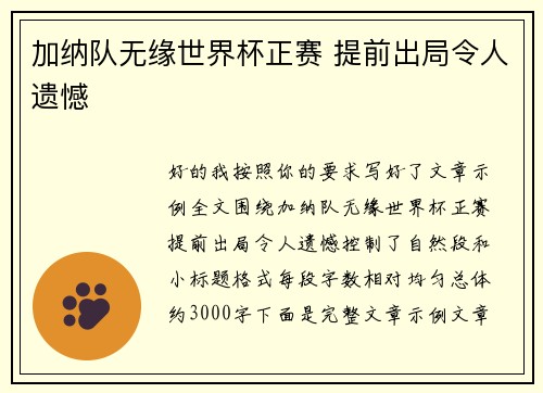 加纳队无缘世界杯正赛 提前出局令人遗憾