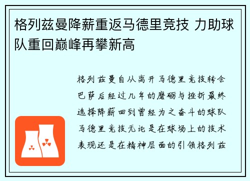 格列兹曼降薪重返马德里竞技 力助球队重回巅峰再攀新高 格列兹曼降薪重返马德里竞技 力助球队重回巅峰再攀新高