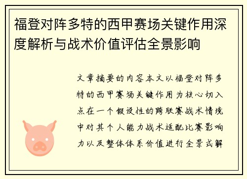 福登对阵多特的西甲赛场关键作用深度解析与战术价值评估全景影响 福登对阵多特的西甲赛场关键作用深度解析与战术价值评估全景影响