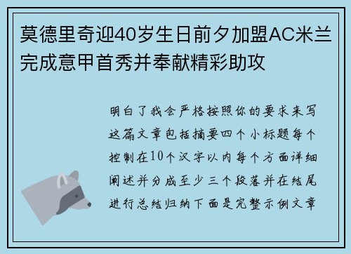 莫德里奇迎40岁生日前夕加盟AC米兰完成意甲首秀并奉献精彩助攻 莫德里奇迎40岁生日前夕加盟AC米兰完成意甲首秀并奉献精彩助攻